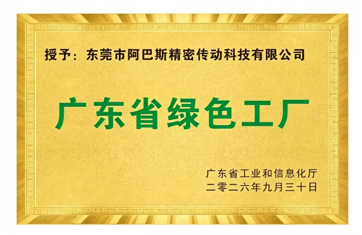 ABASS Intelligent Transmission Recognized as a Guangdong Green Factory