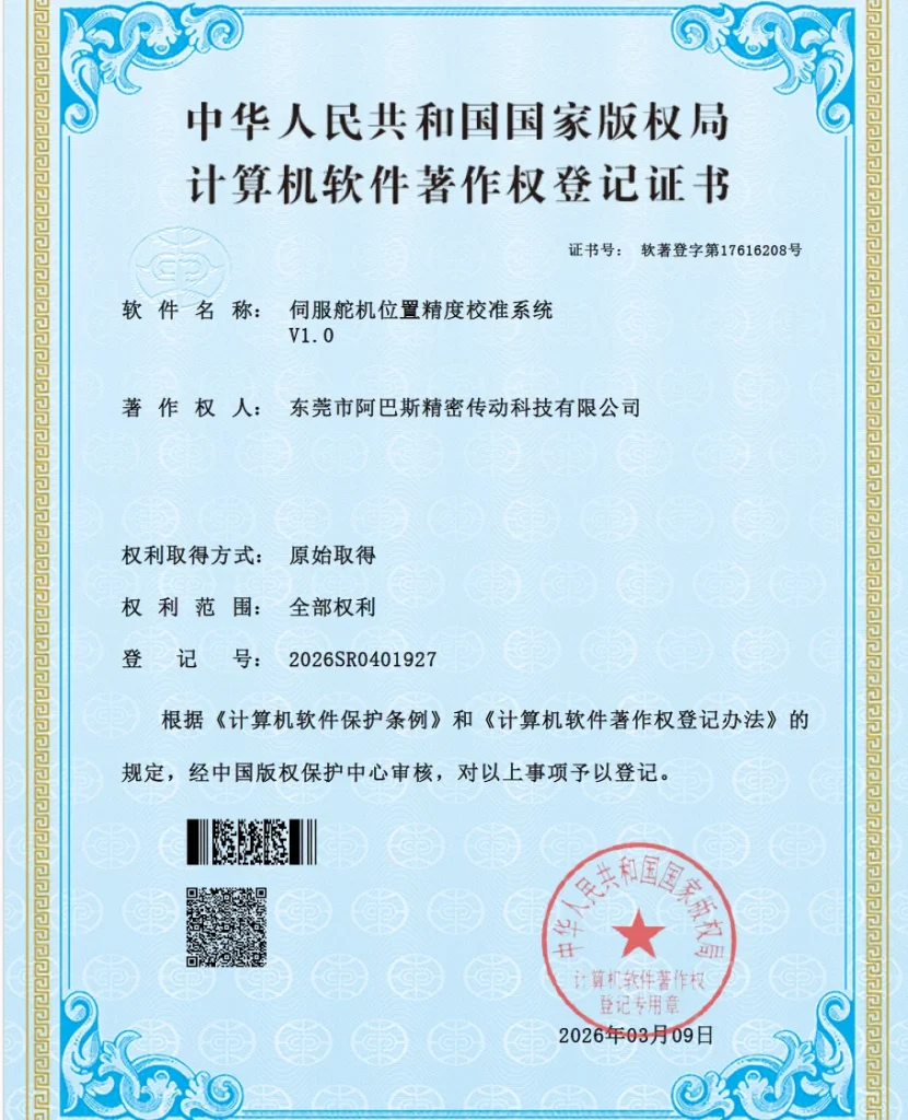 Servo Actuator Position Accuracy Calibration System V1.0 – Software Copyright Registration Certificate