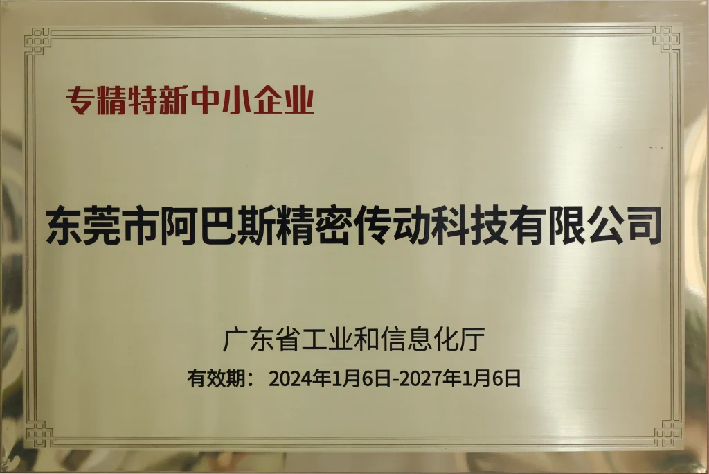 Certificate of “Specialized, Refined, Distinctive and Innovative” SME